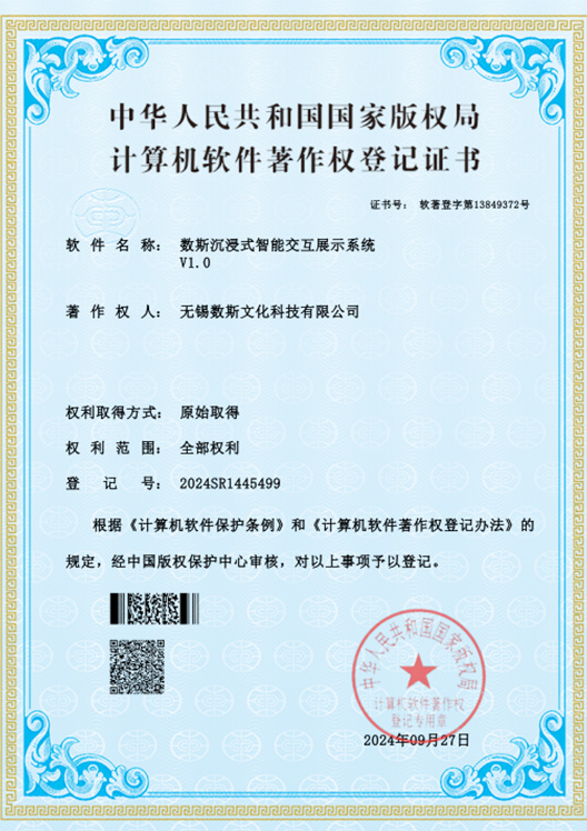 智能交互展示系统