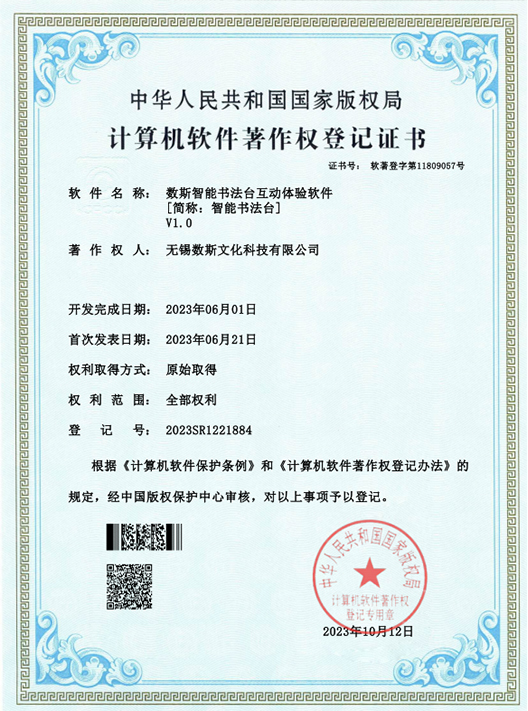 智能书法台互动软件